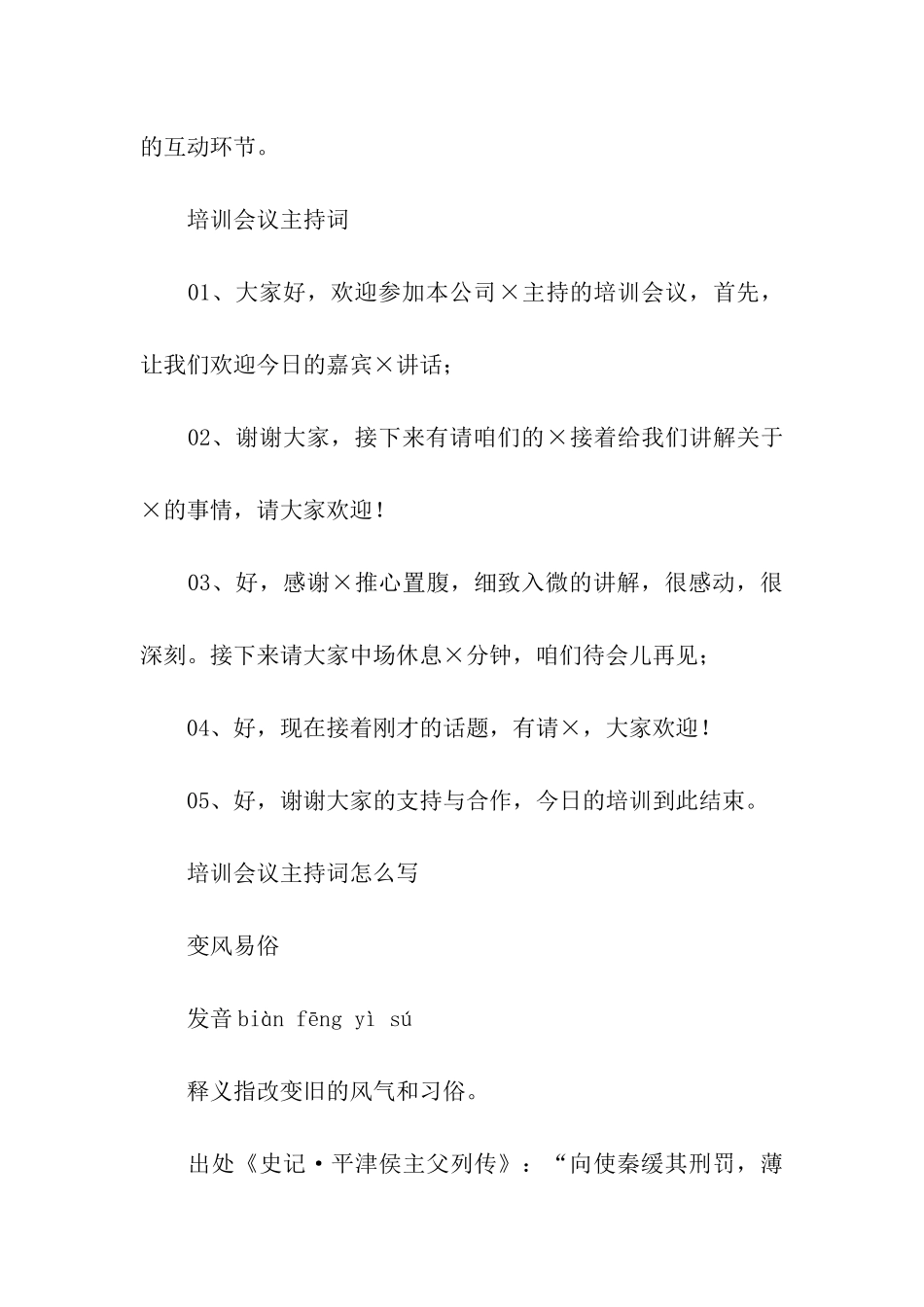 培训会议主持词汇编六篇_第3页