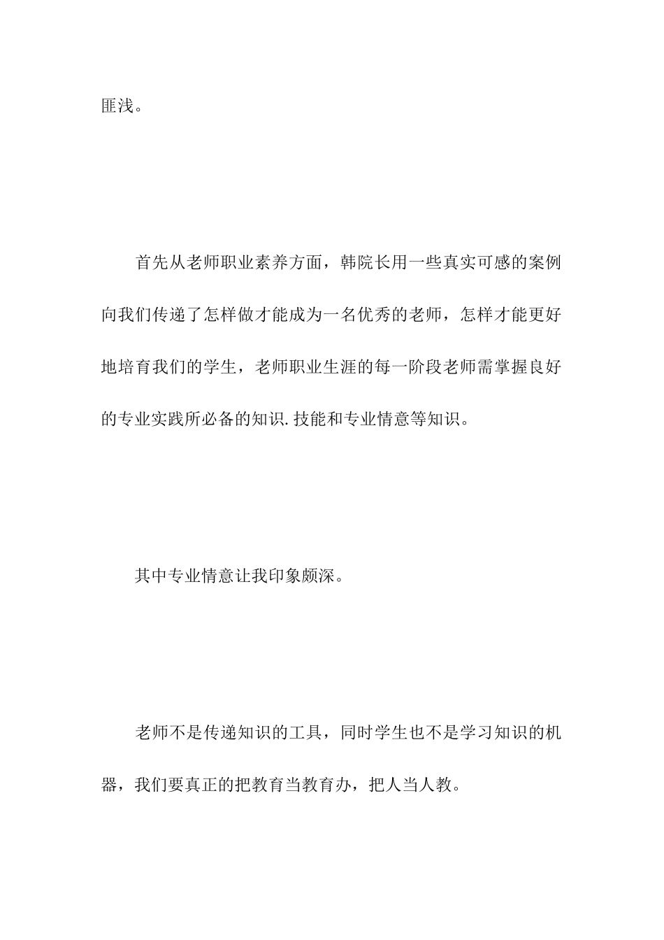 培训会议总结怎么写_第2页