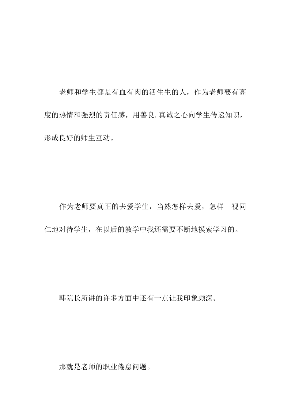 培训会议总结怎么写_第3页