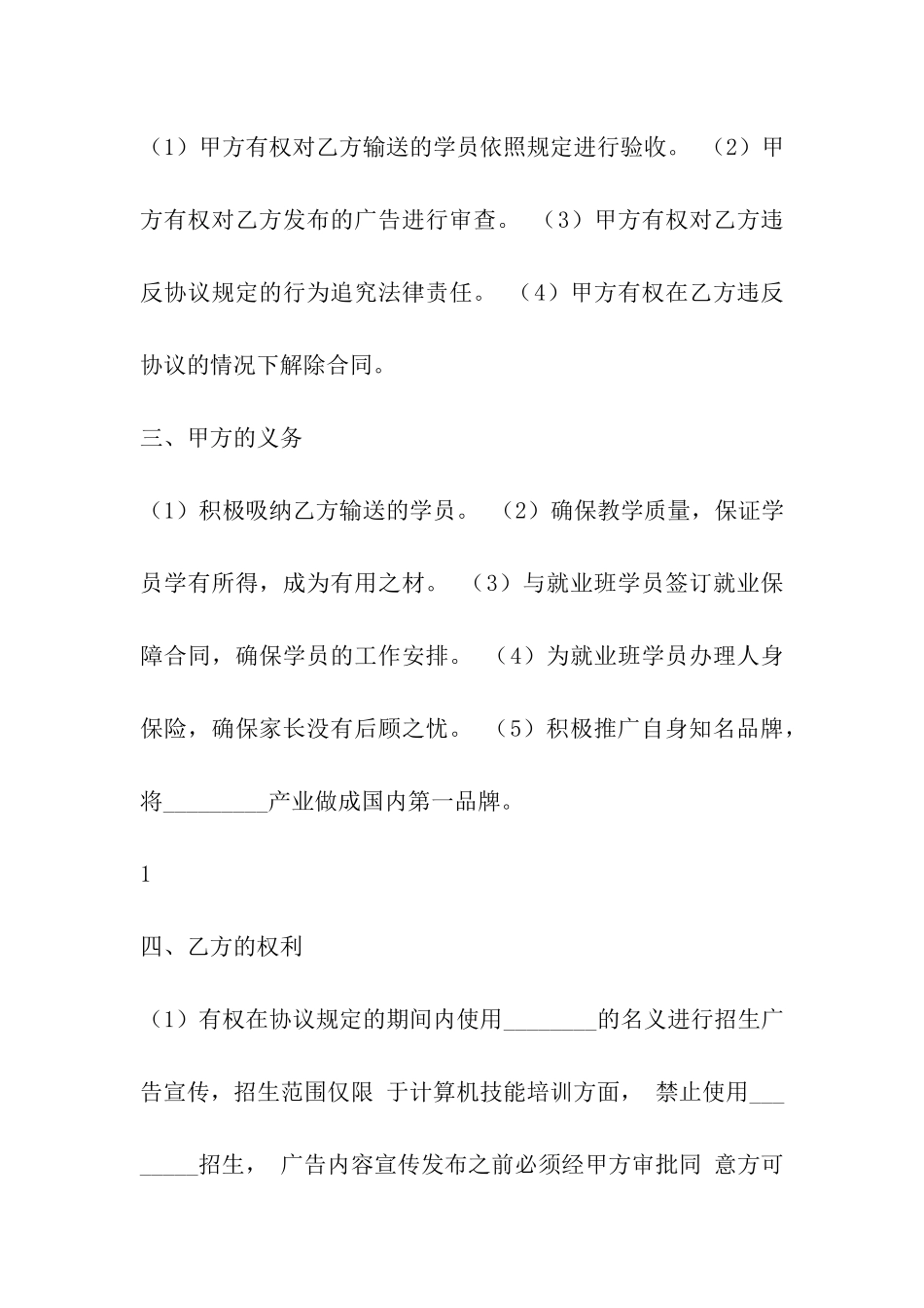 培训代理招生合作协议_第2页