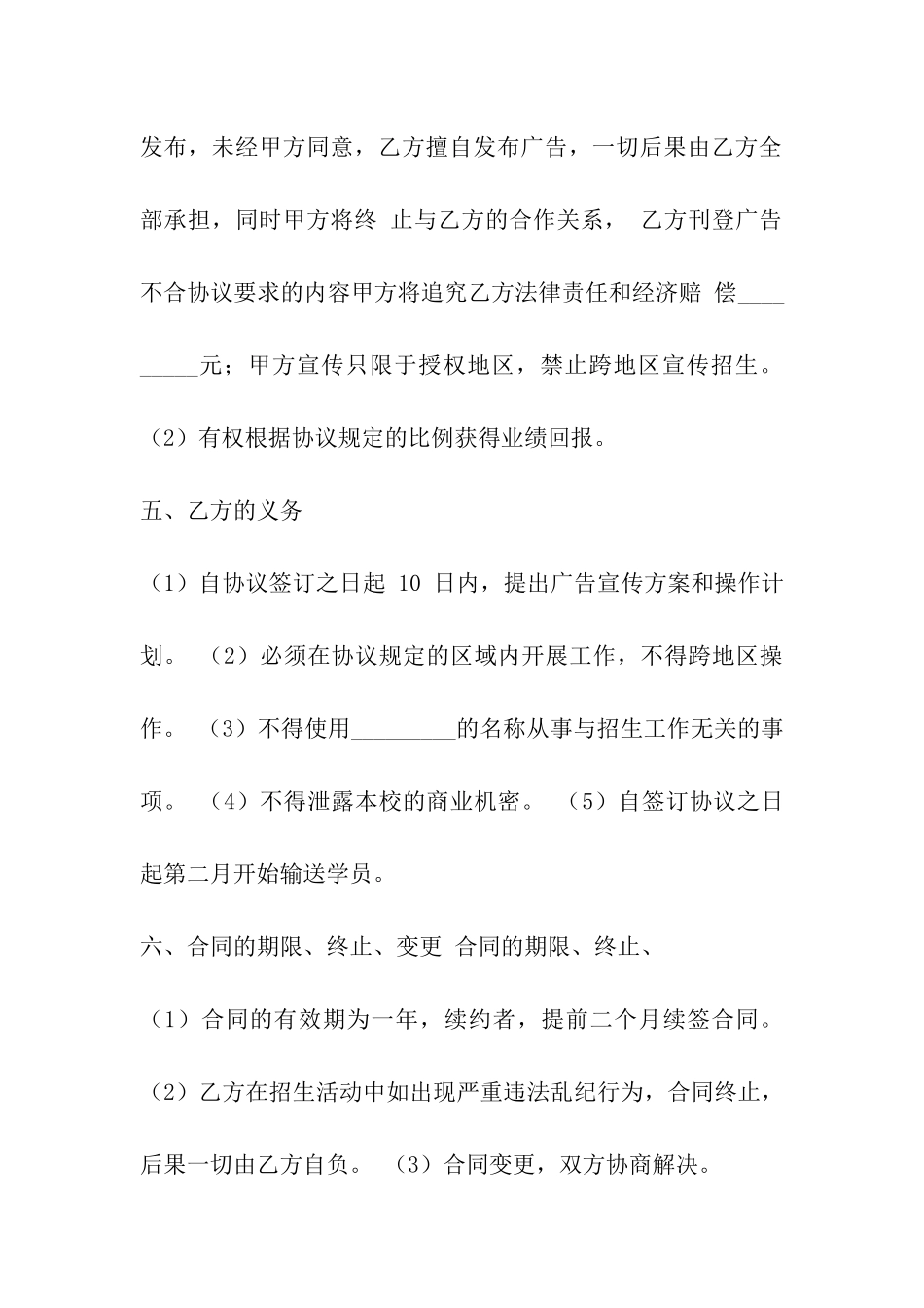 培训代理招生合作协议_第3页