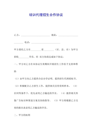 培训代理招生合作协议