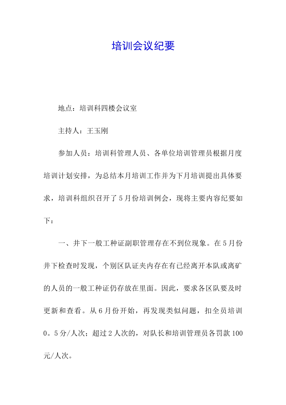 培训会议纪要_第1页