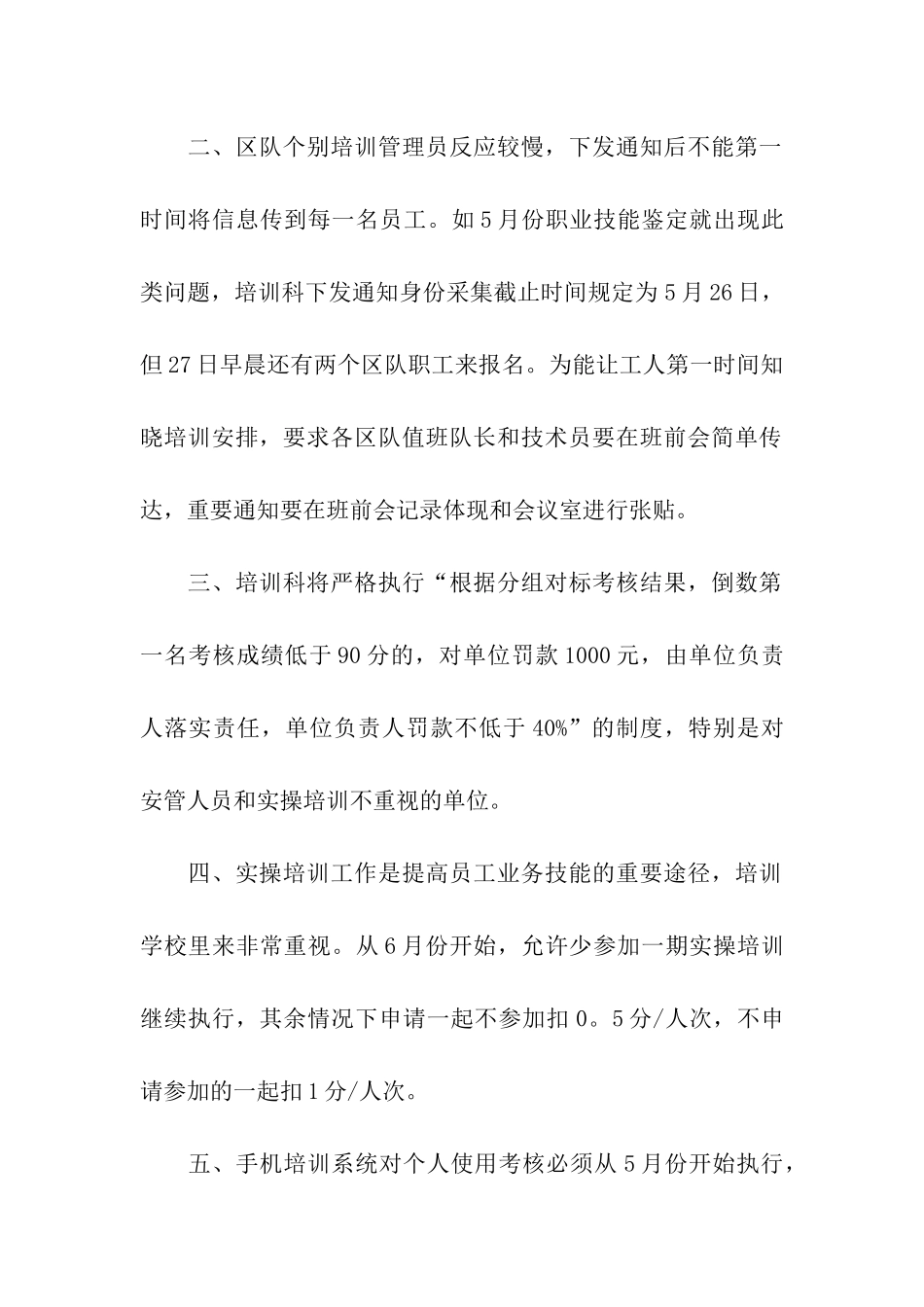 培训会议纪要_第2页
