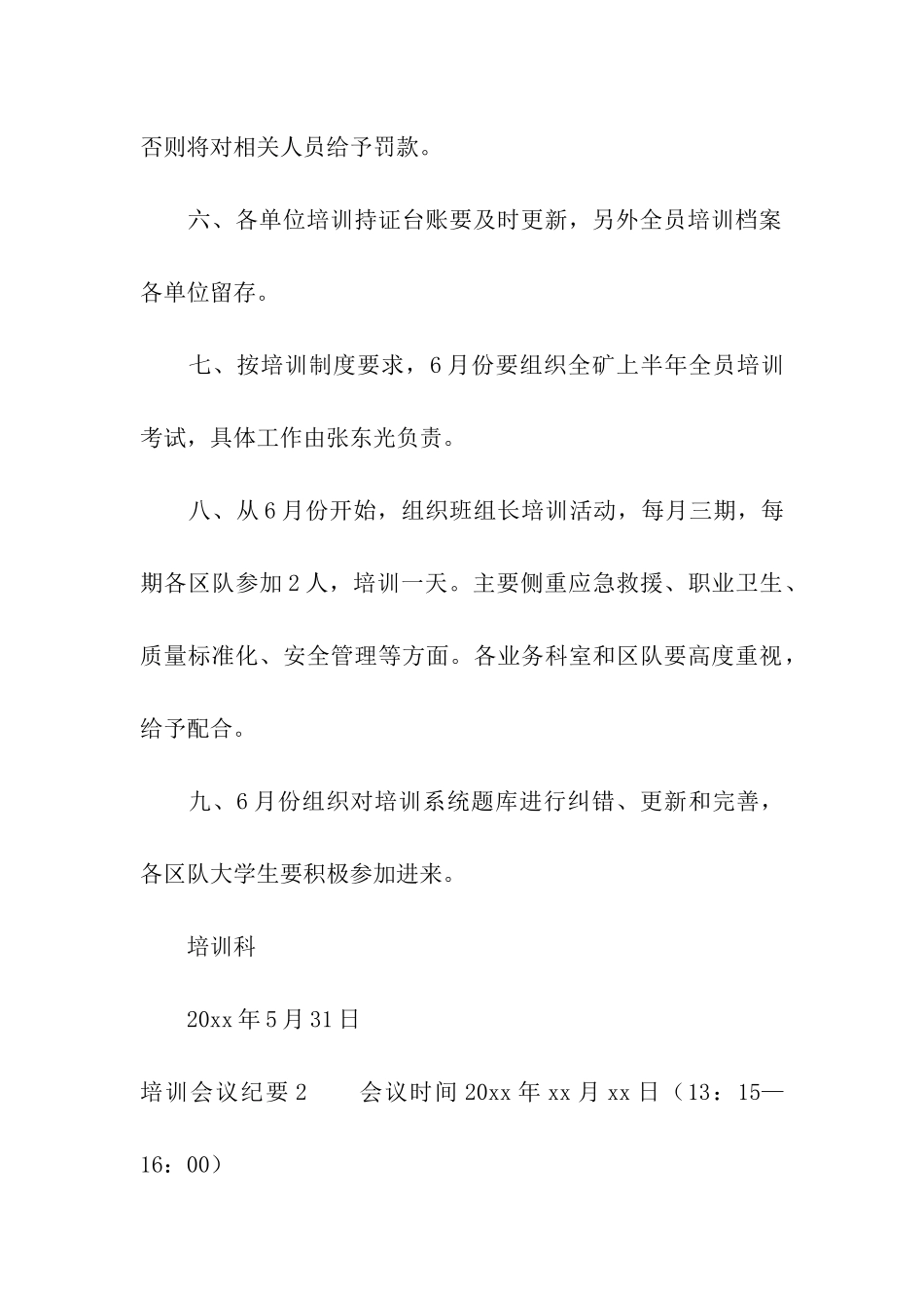 培训会议纪要_第3页