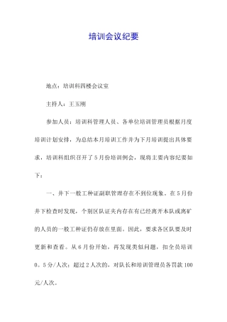 培训会议纪要