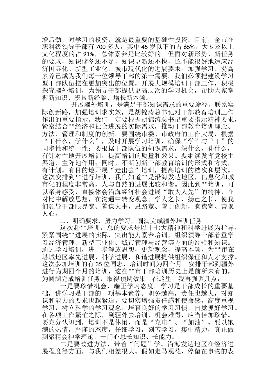 培训动员会讲话_第2页