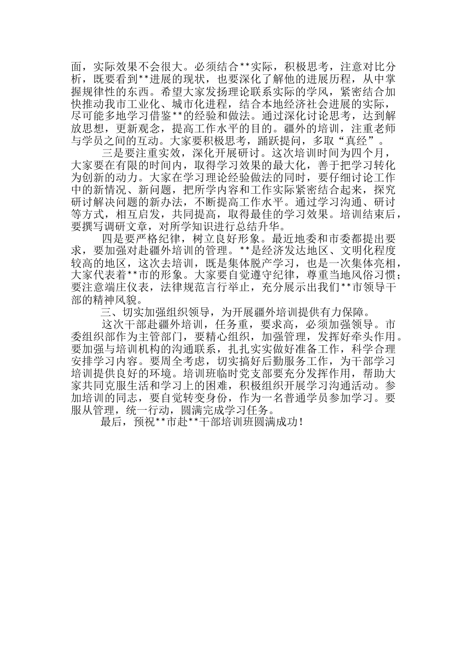 培训动员会讲话_第3页