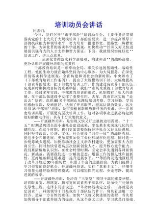 培训动员会讲话
