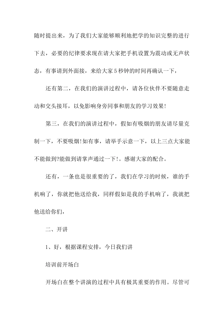 培训前开场白_第2页