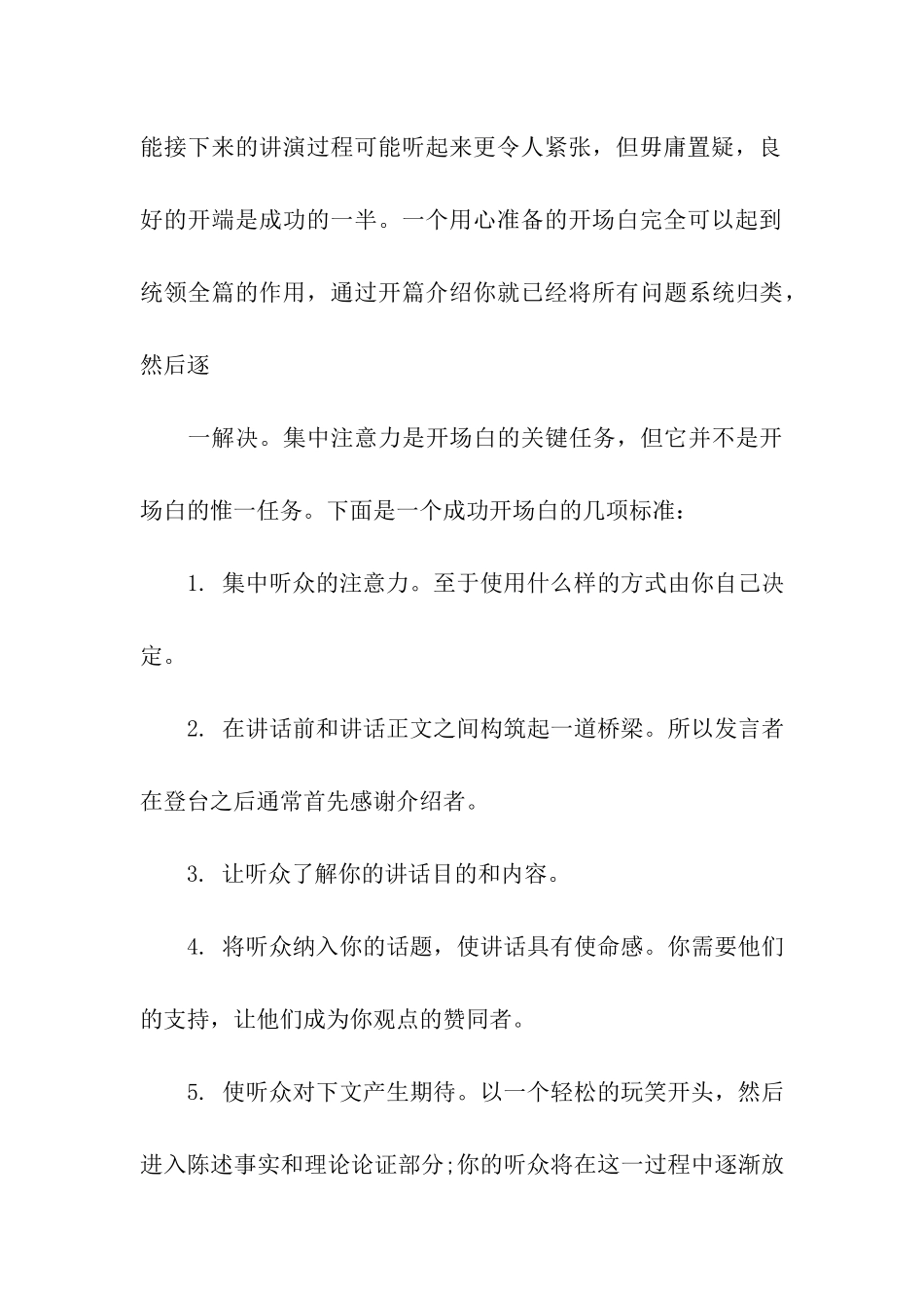 培训前开场白_第3页