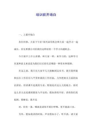 培训前开场白