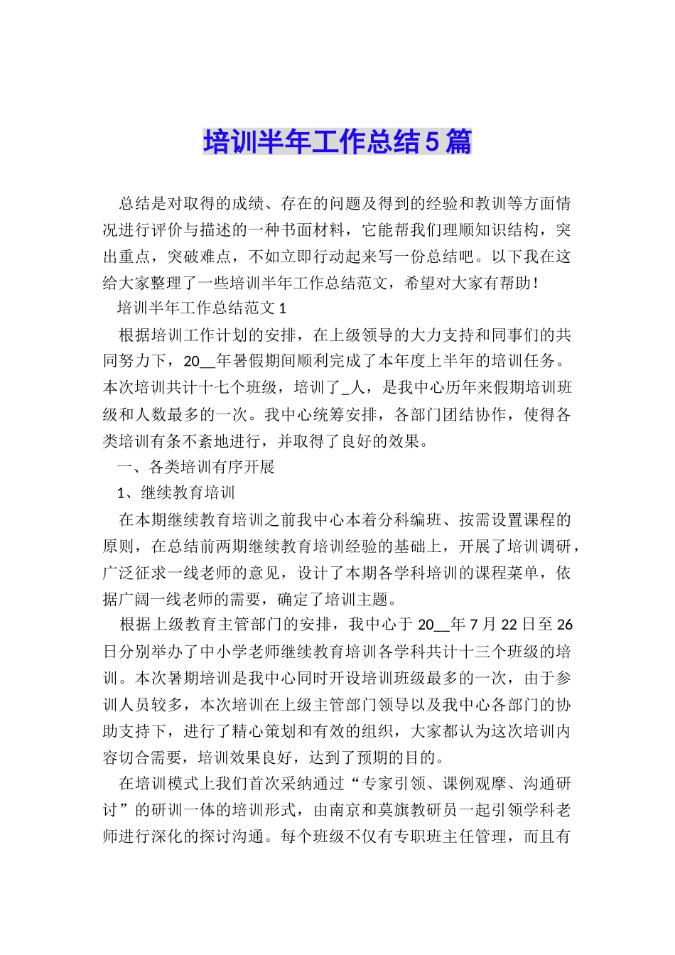培训半年工作总结5篇_第1页