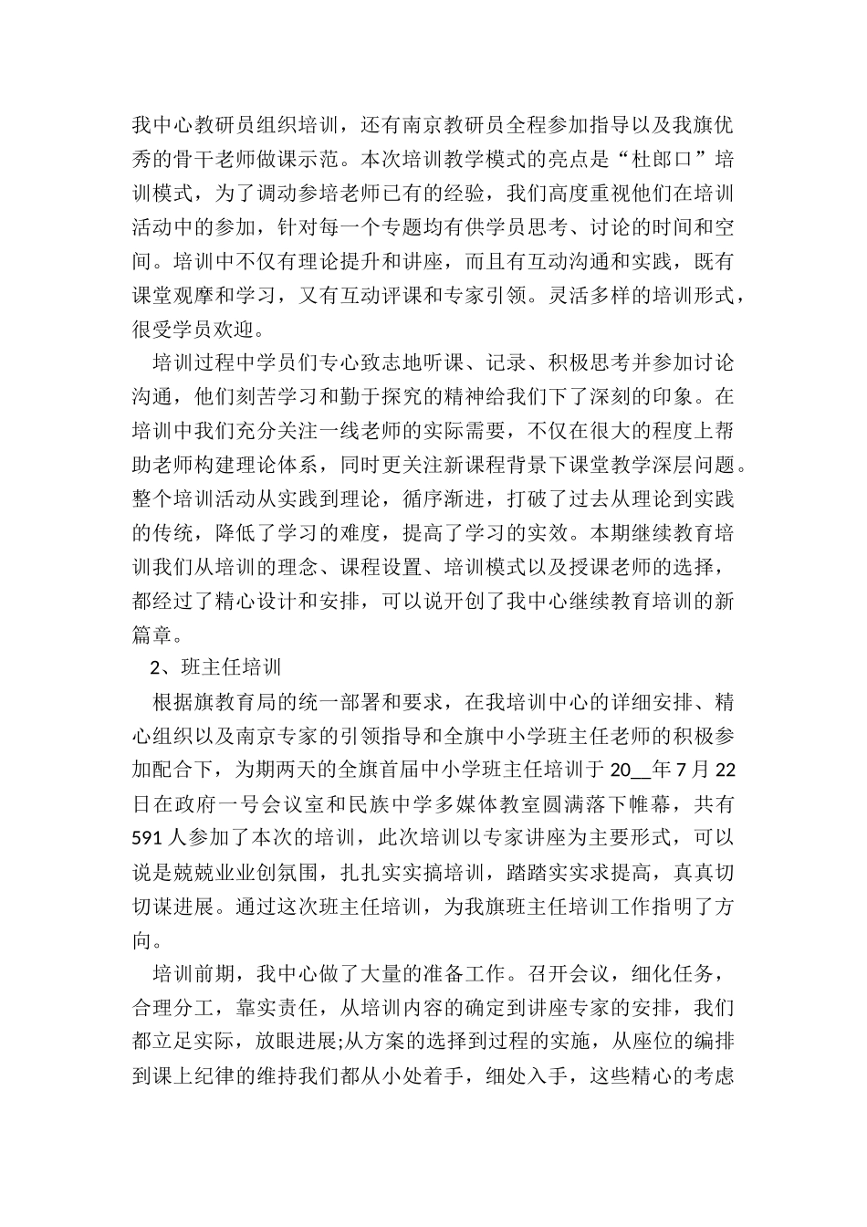 培训半年工作总结5篇_第2页