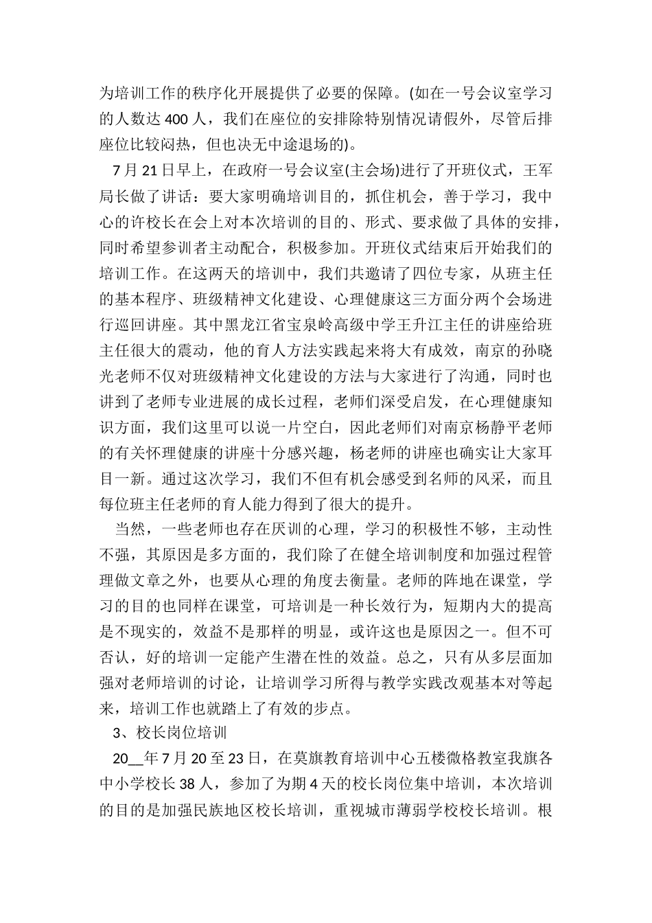 培训半年工作总结5篇_第3页