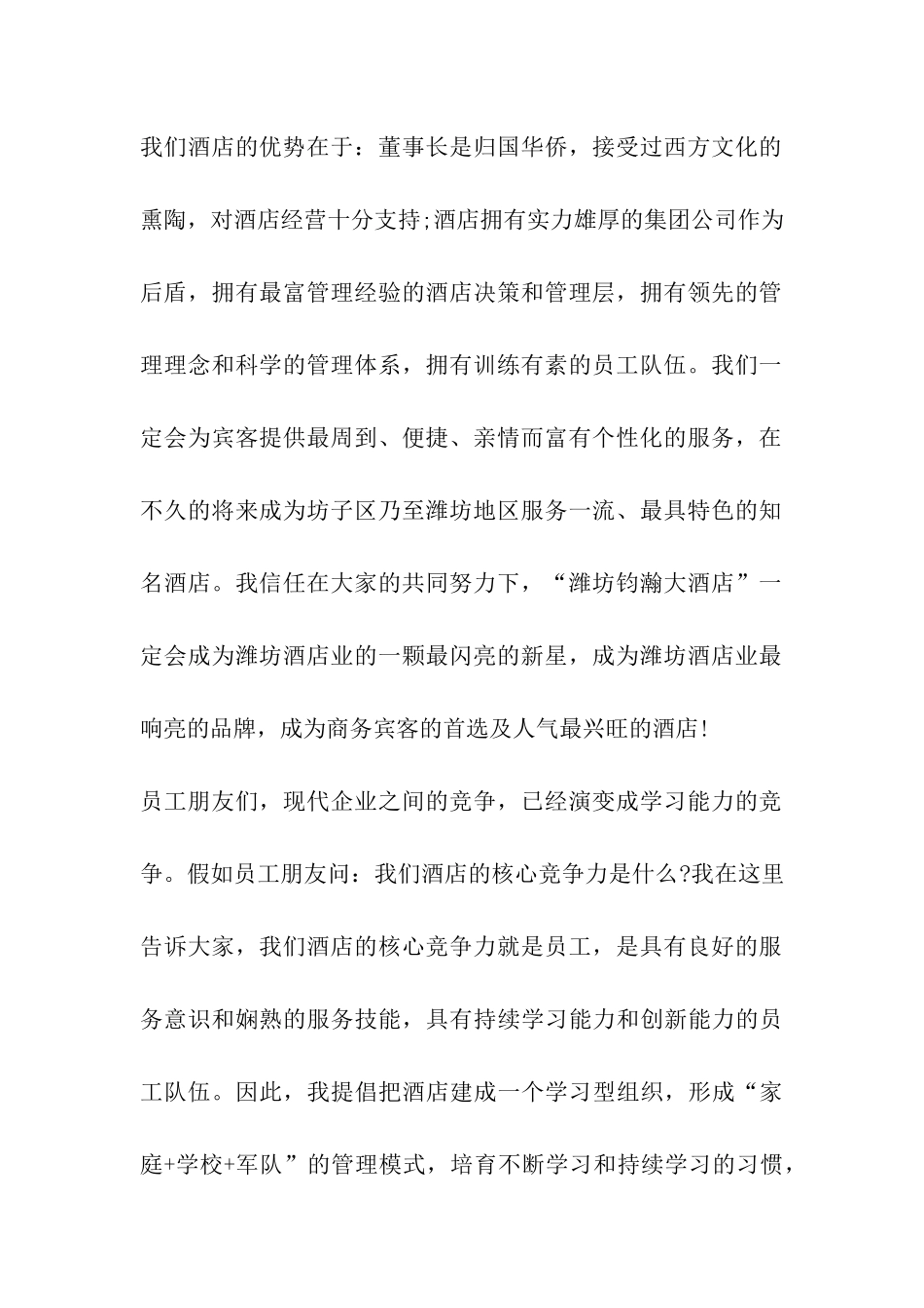 培训动员会讲话_第2页