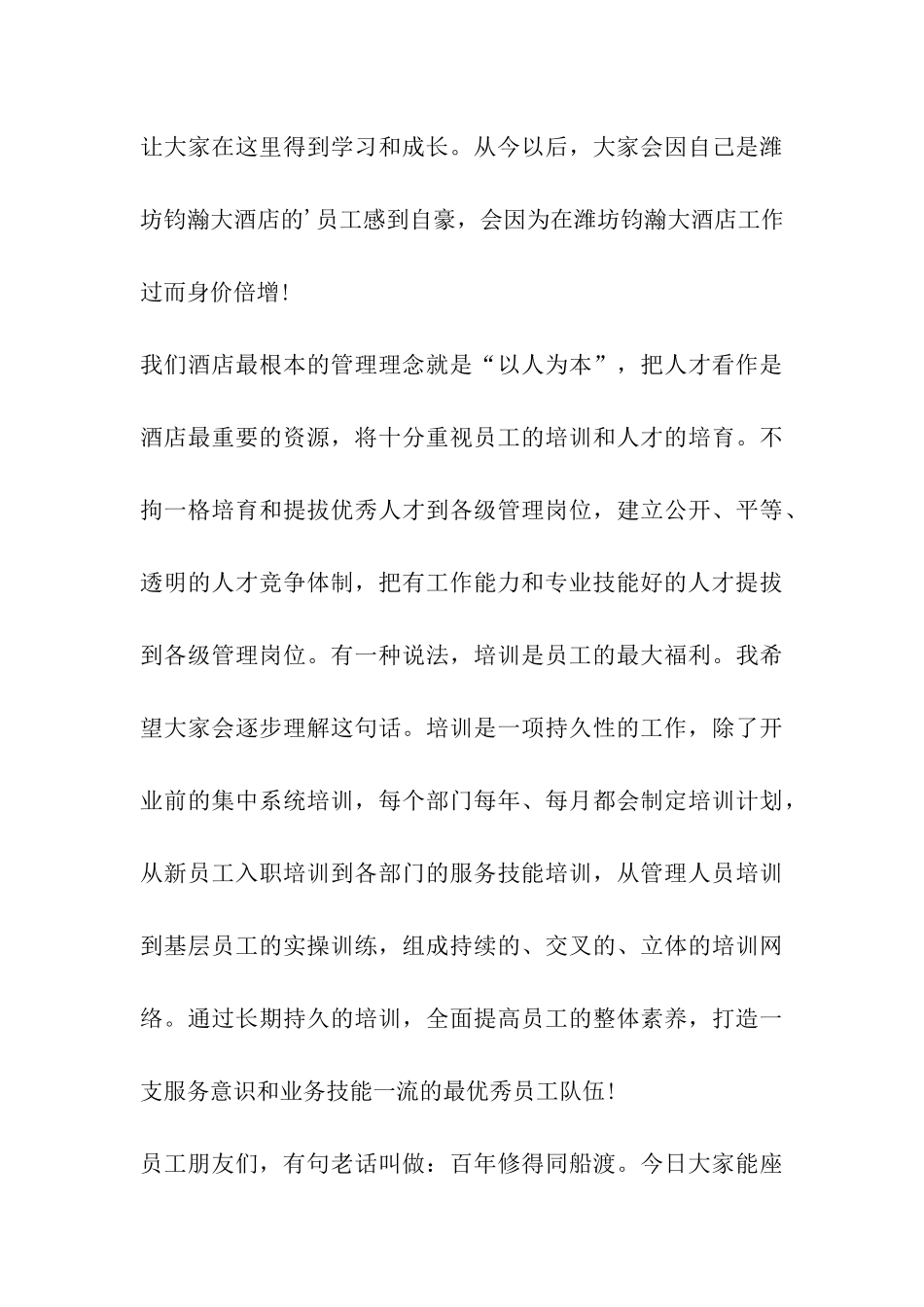 培训动员会讲话_第3页