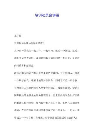 培训动员会讲话