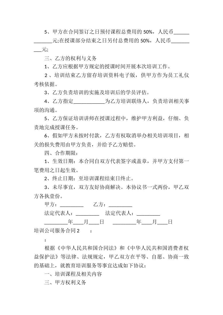 培训公司服务合同_第2页
