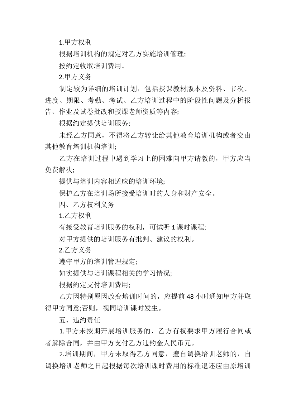 培训公司服务合同_第3页