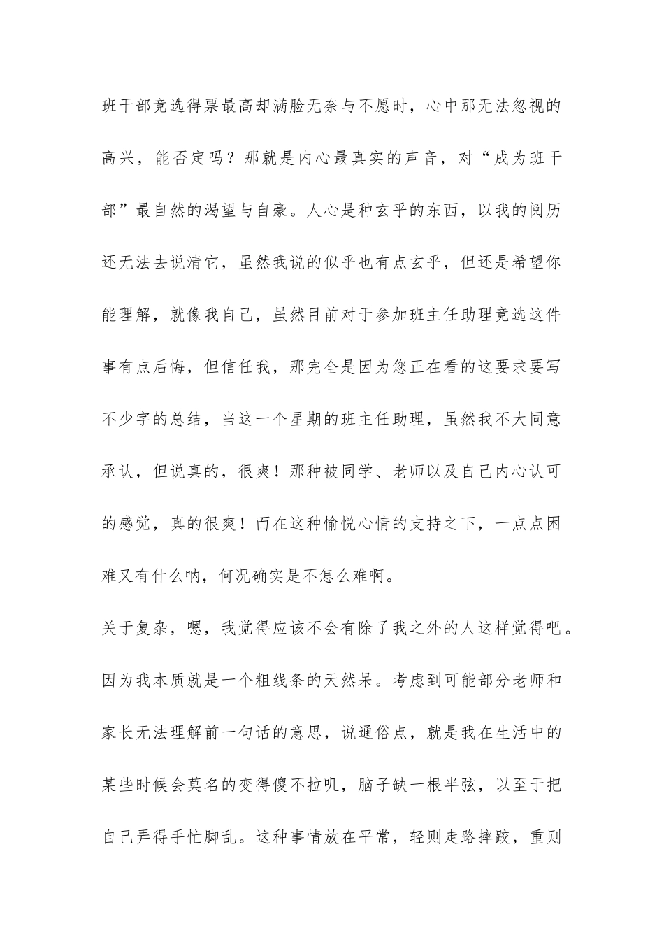 培训助理个人年终工作总结-_第2页