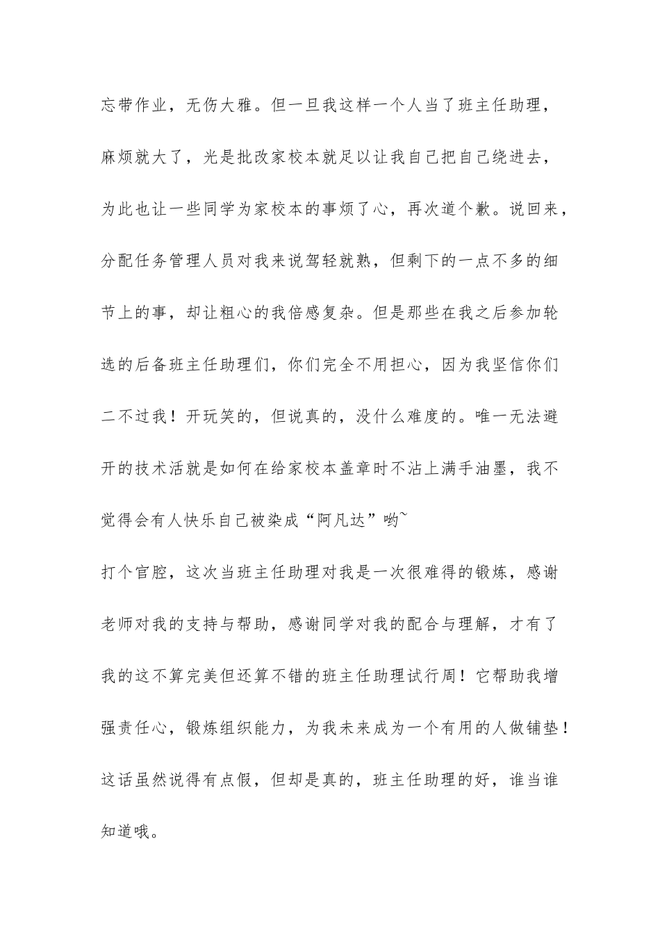 培训助理个人年终工作总结-_第3页