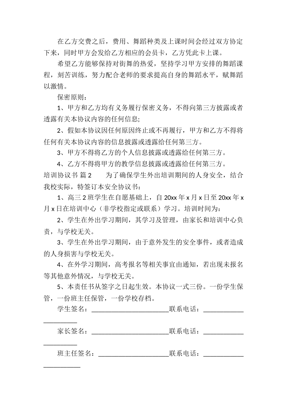 培训协议书合集9篇_第2页