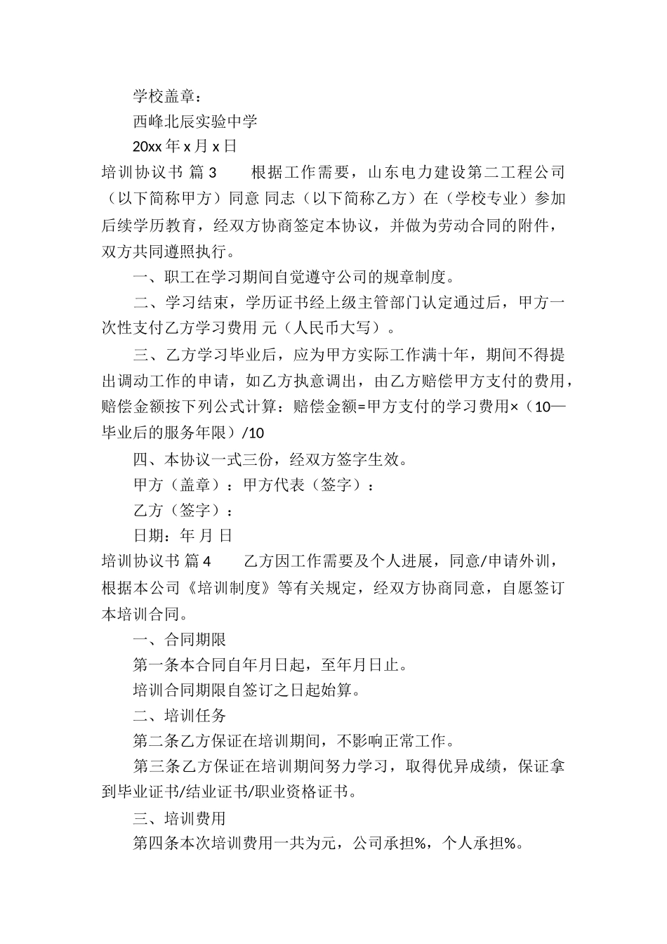 培训协议书合集9篇_第3页