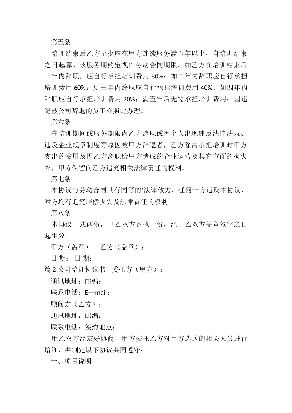 培训公司培训协议_第2页