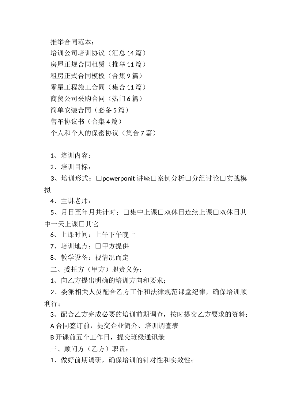 培训公司培训协议_第3页