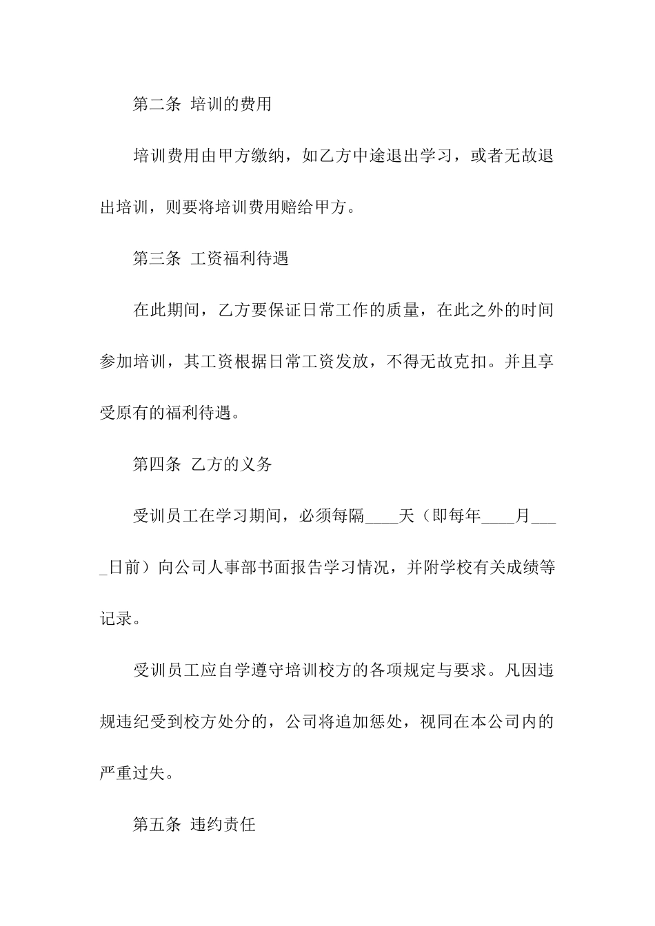 培训协议书汇编7篇_第2页