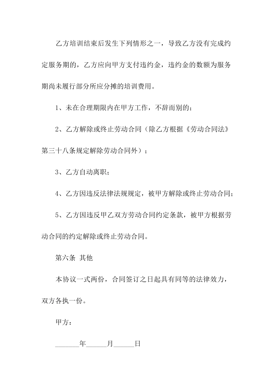 培训协议书汇编7篇_第3页