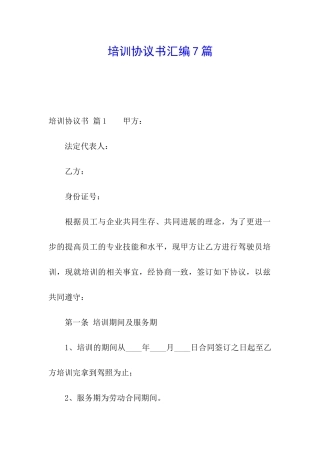 培训协议书汇编7篇