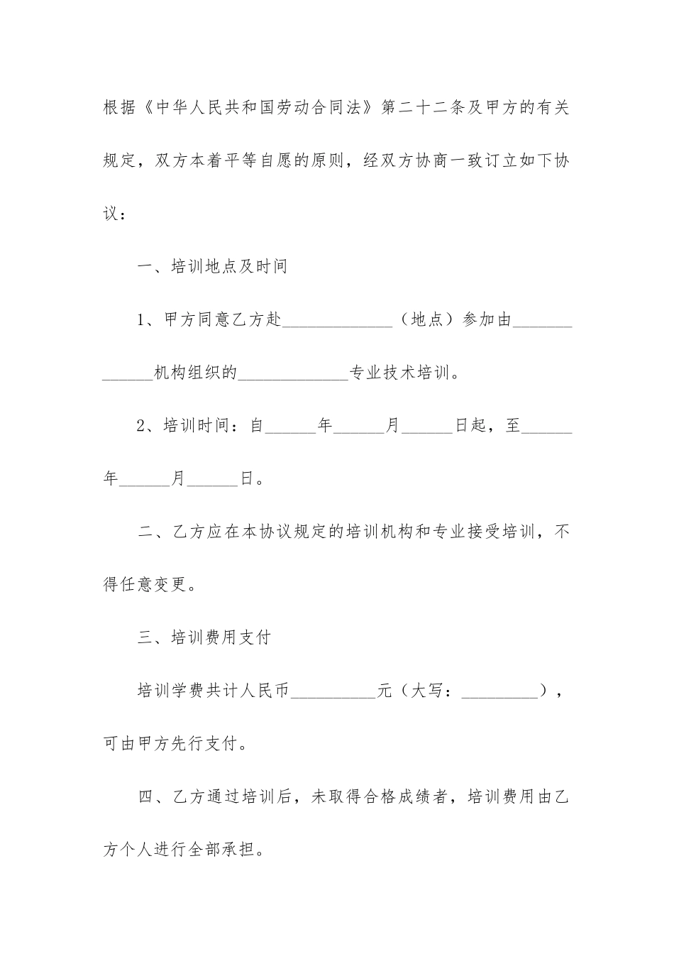 培训协议书范本12篇_第2页