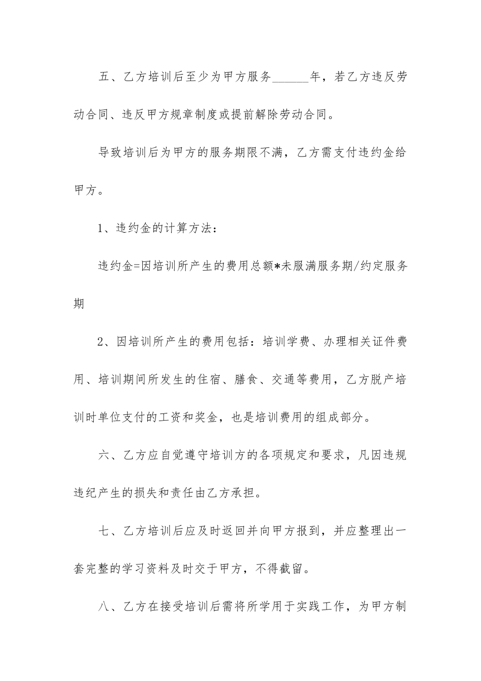 培训协议书范本12篇_第3页