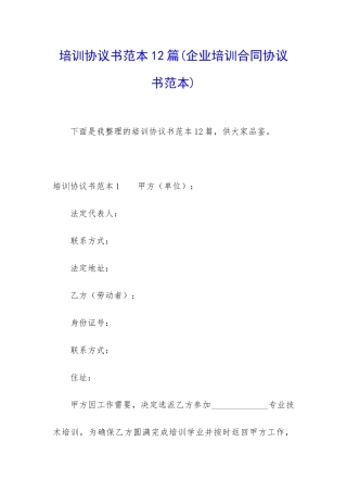 培训协议书范本12篇