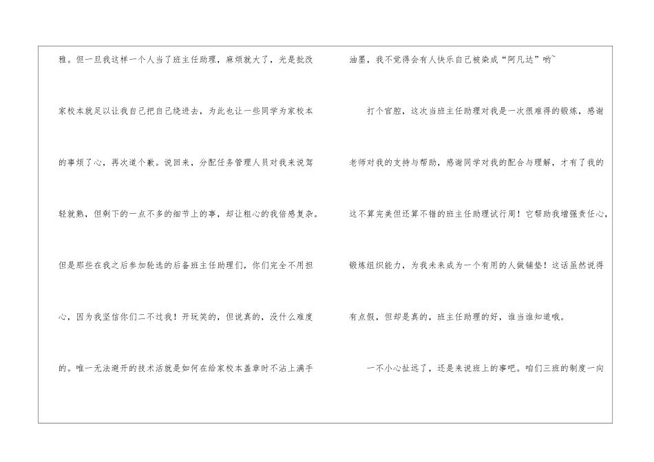 培训助理个人年终工作总结_第3页