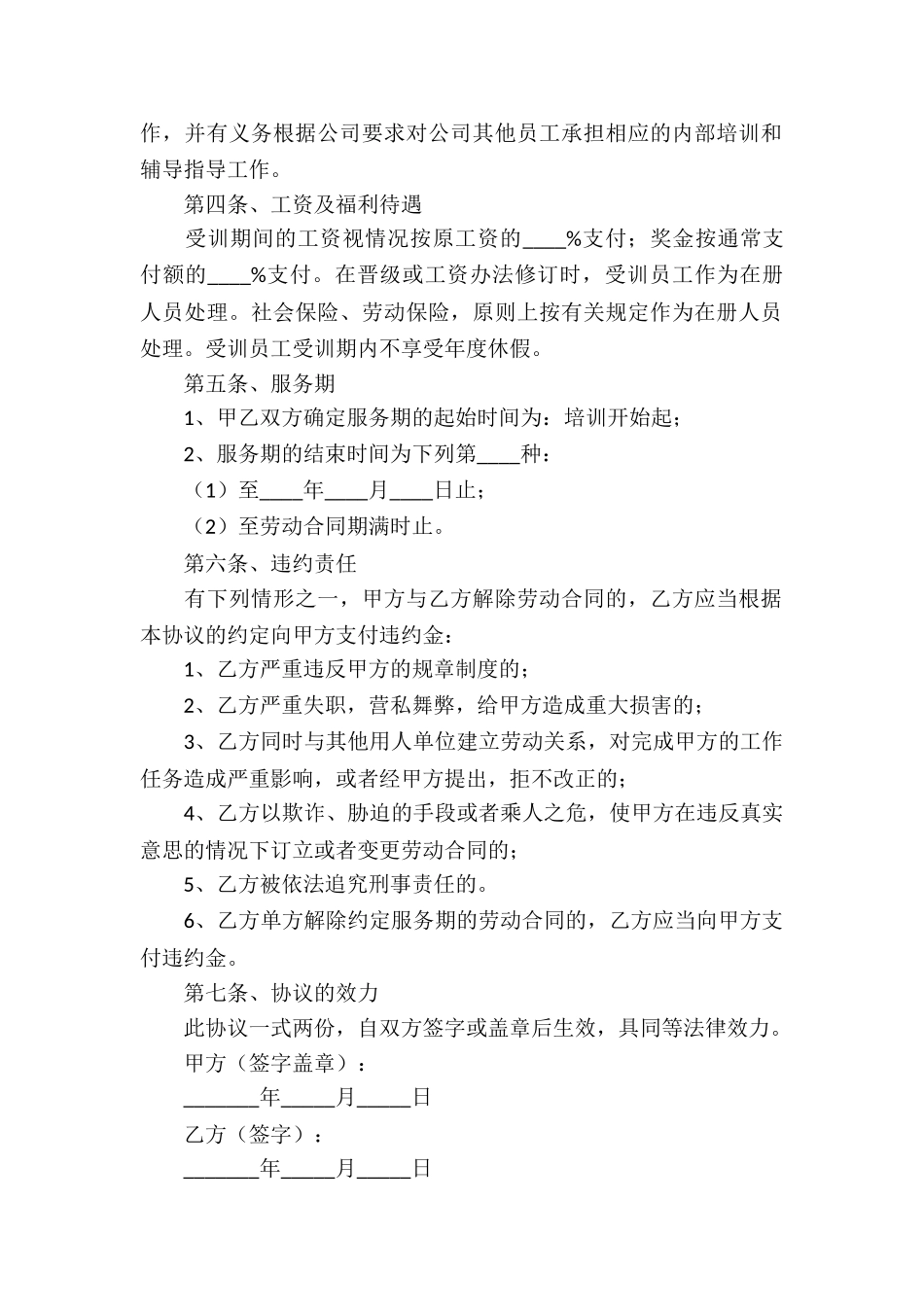 培训协议书8篇_第2页