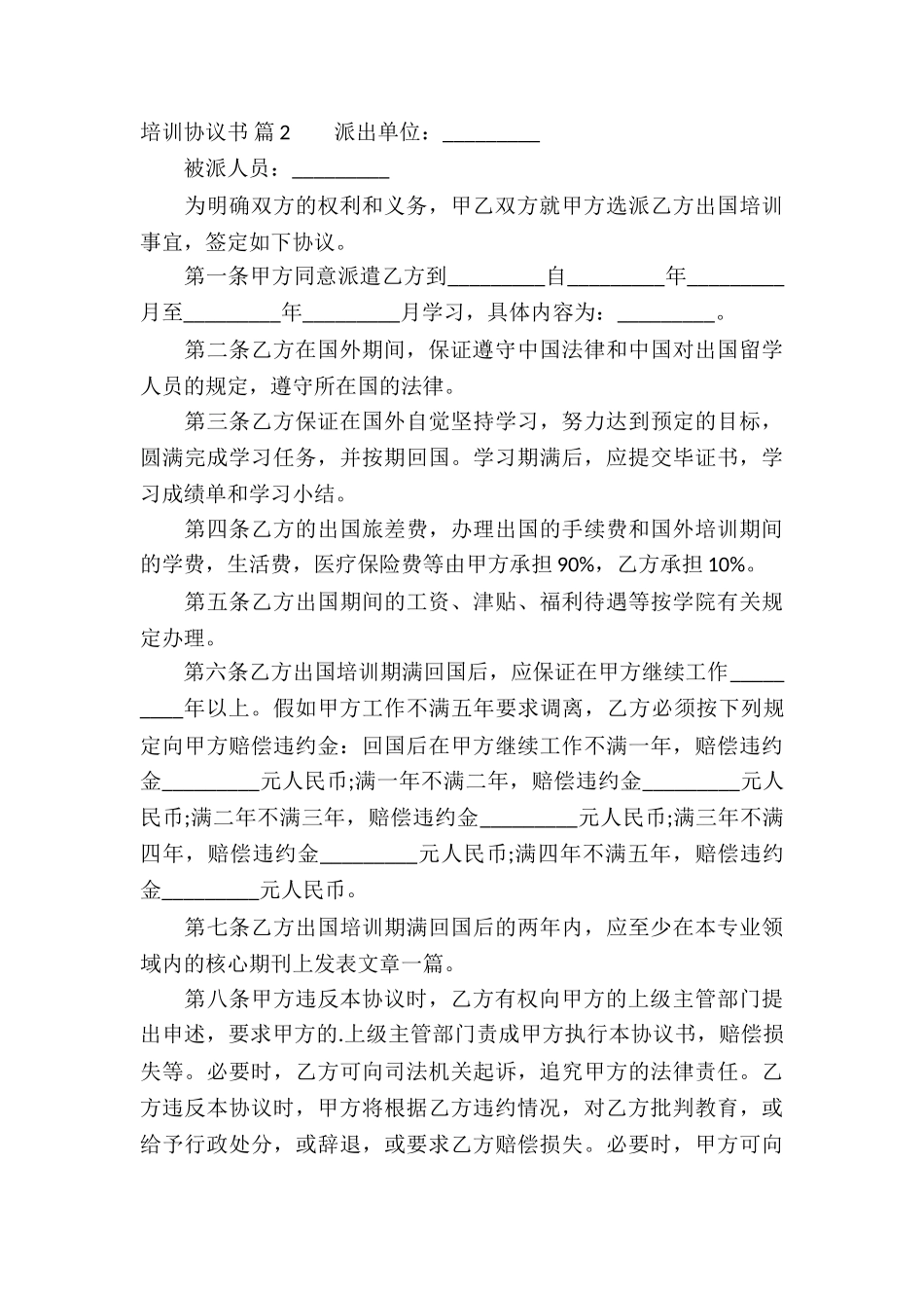培训协议书8篇_第3页