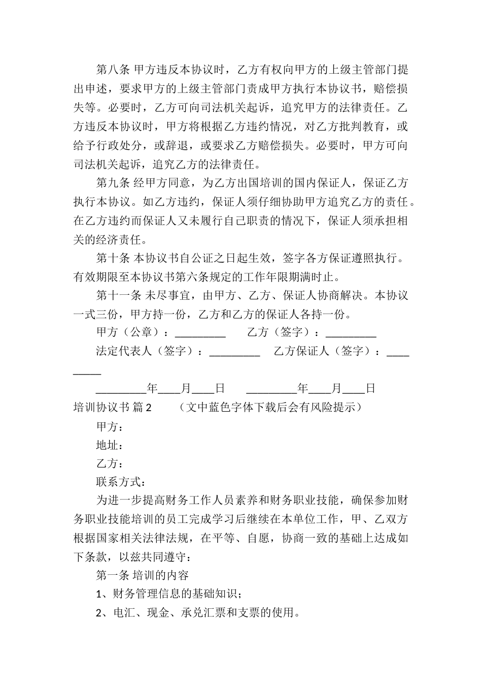 培训协议书九篇_第2页