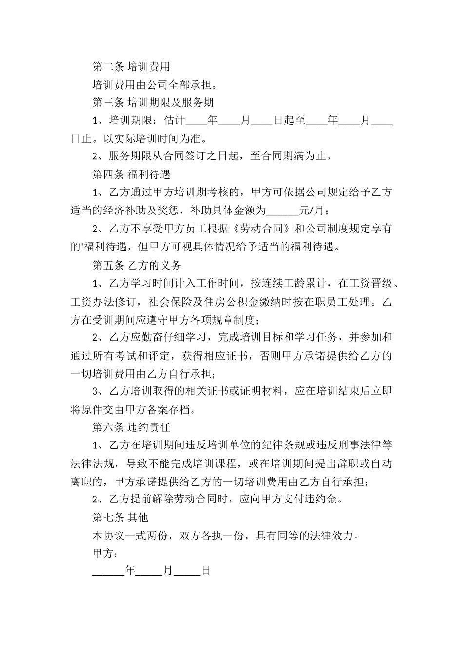 培训协议书九篇_第3页