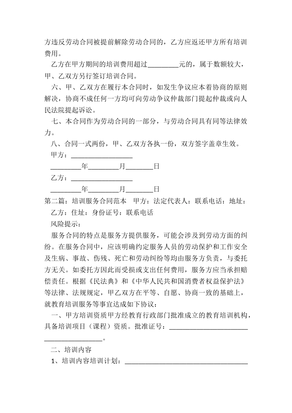 培训合作协议书范本(优秀三篇)-协议书-_第2页