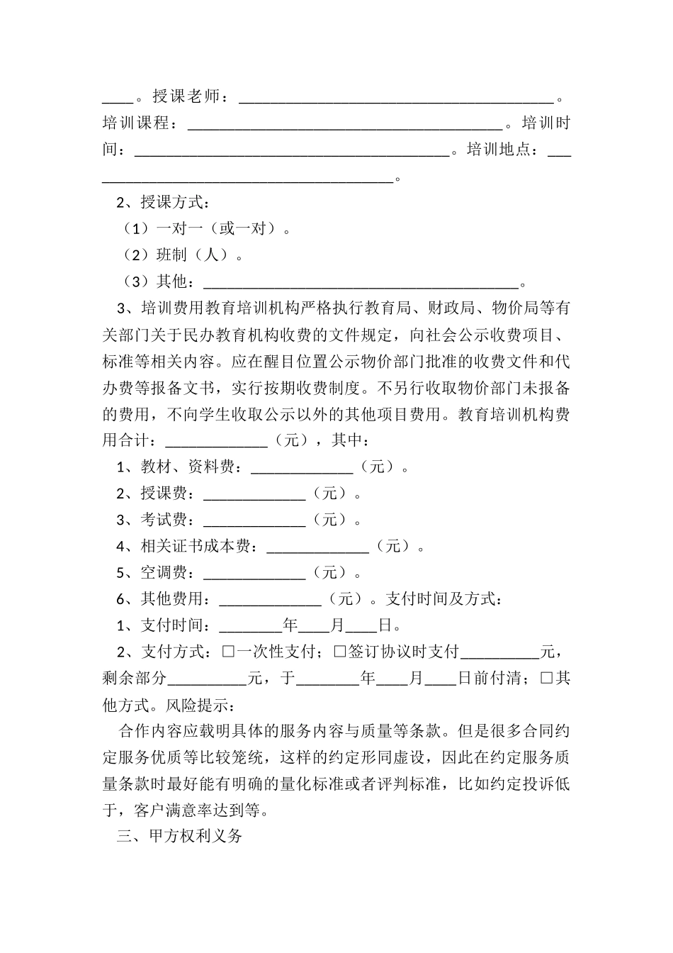 培训合作协议书范本(优秀三篇)-协议书-_第3页