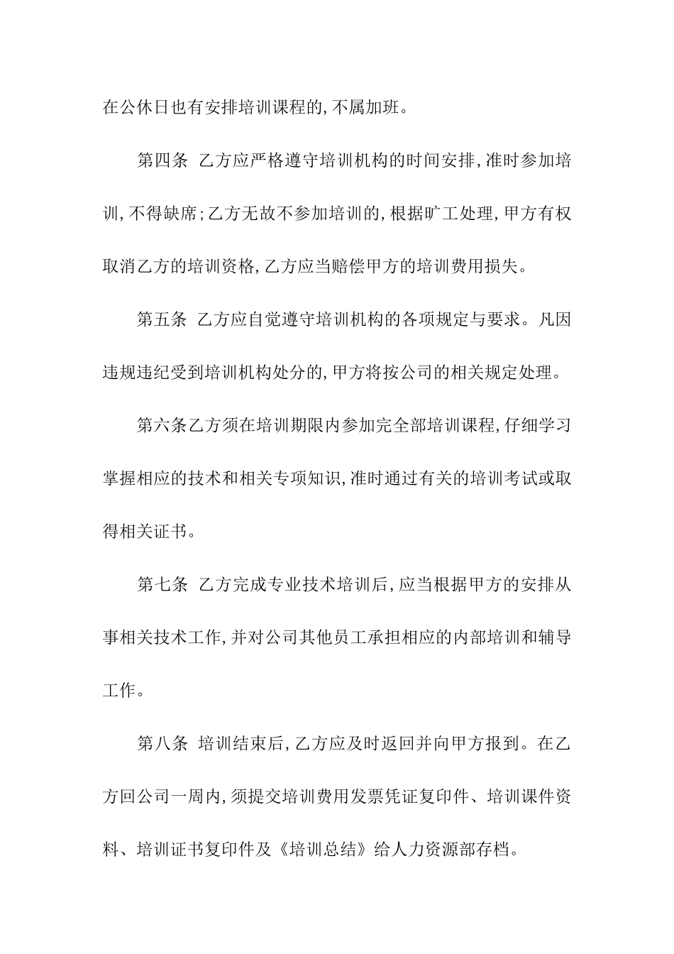 培训协议书集合七篇_第2页
