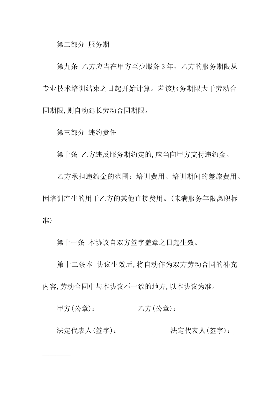 培训协议书集合七篇_第3页