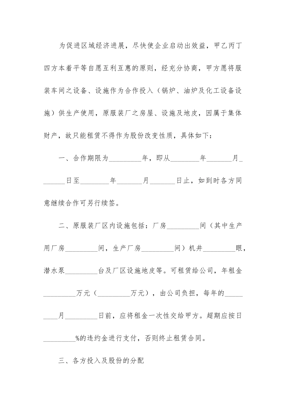 培训合作协议书合同-合作办培训班合同协议优秀4篇_第2页