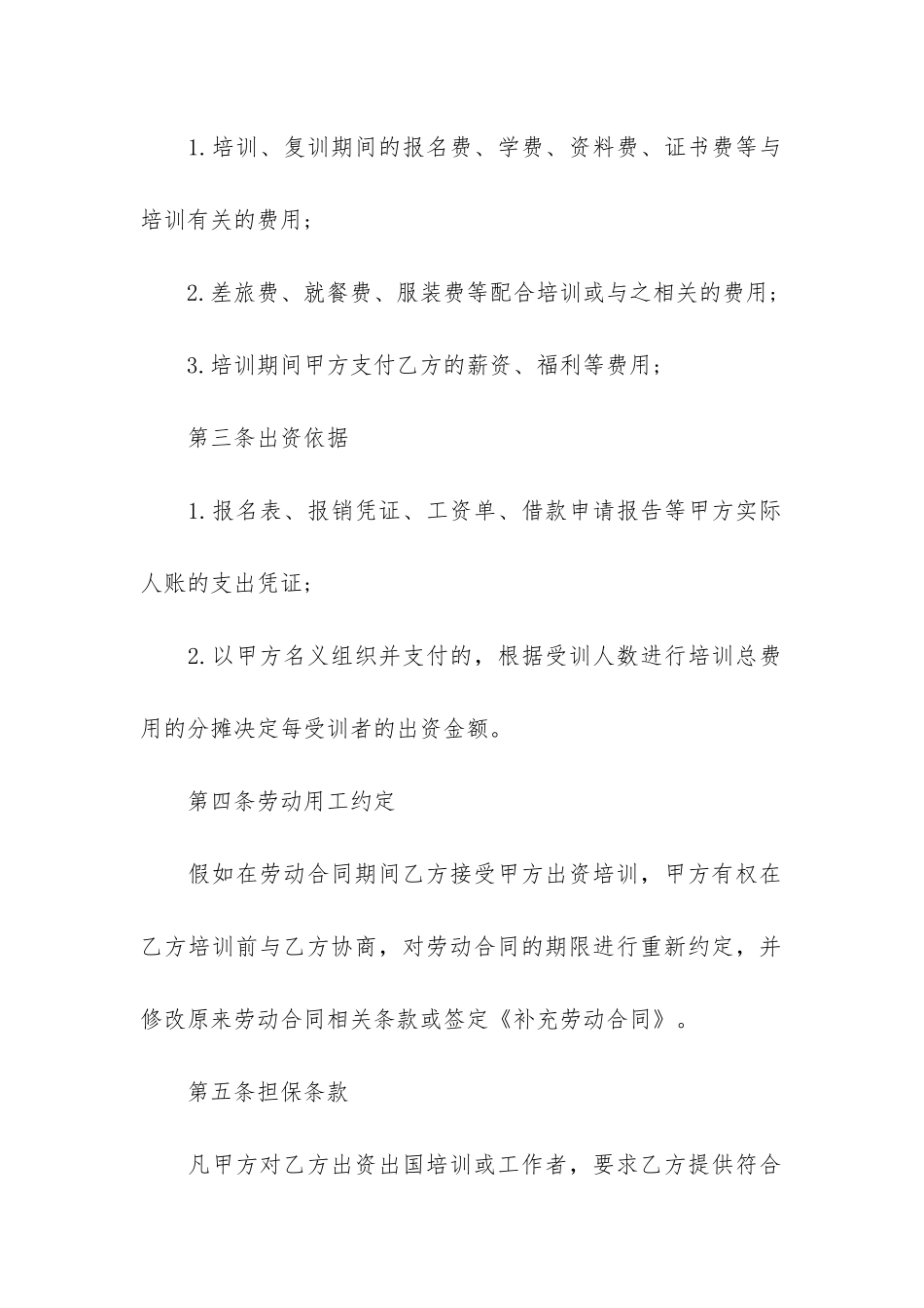 培训合同协议3篇-学员培训合同协议_第2页