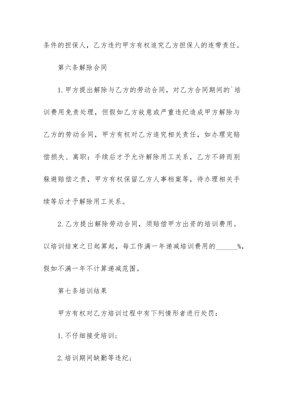 培训合同协议3篇-学员培训合同协议_第3页