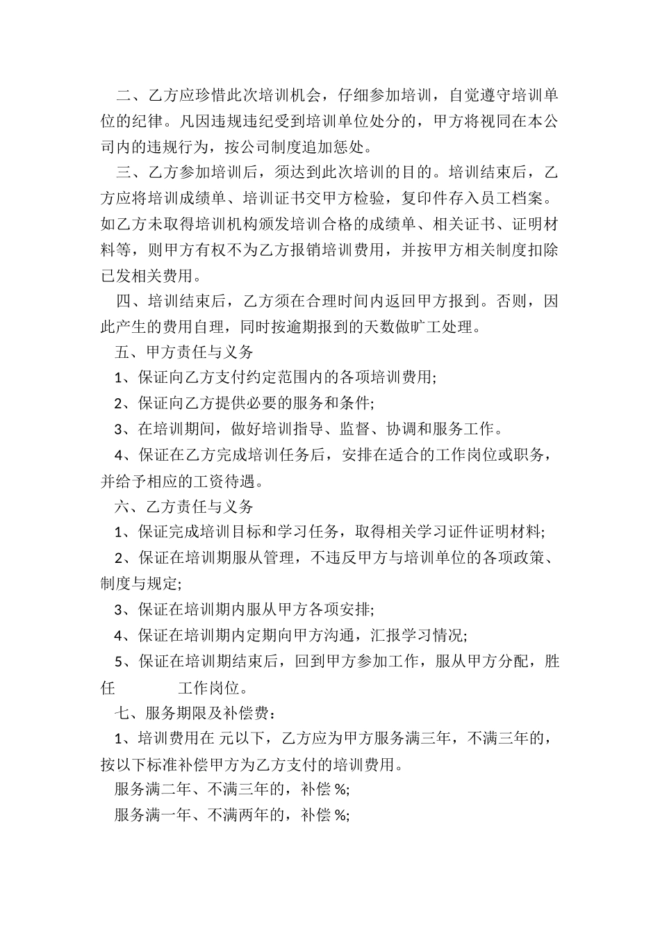 培训合同范本免费_第2页