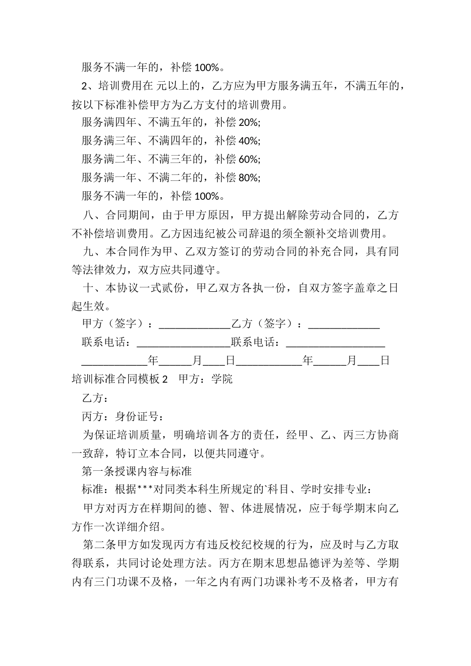 培训合同范本免费_第3页